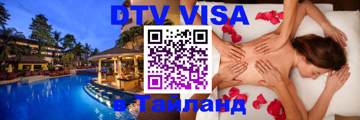 Цены на DTV визу в Таиланд — пакеты услуг, достаточно даже паспорта - 